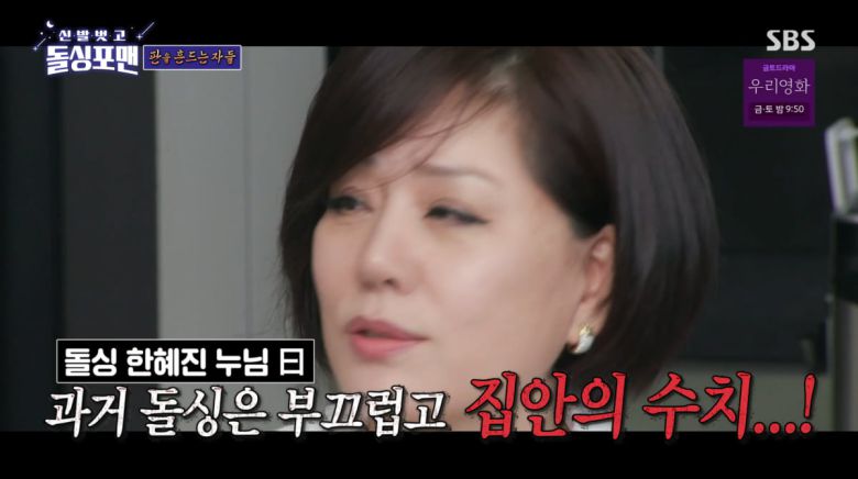 사진=SBS '신발 벗고 돌싱포맨'