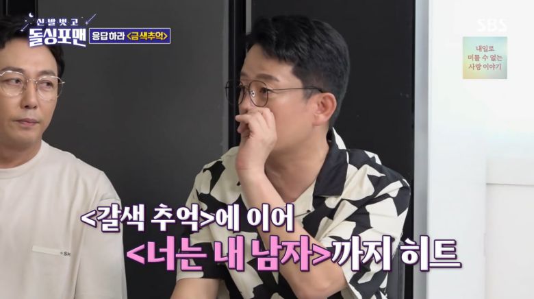 사진=SBS '신발 벗고 돌싱포맨'