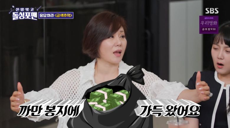 사진=SBS '신발 벗고 돌싱포맨'