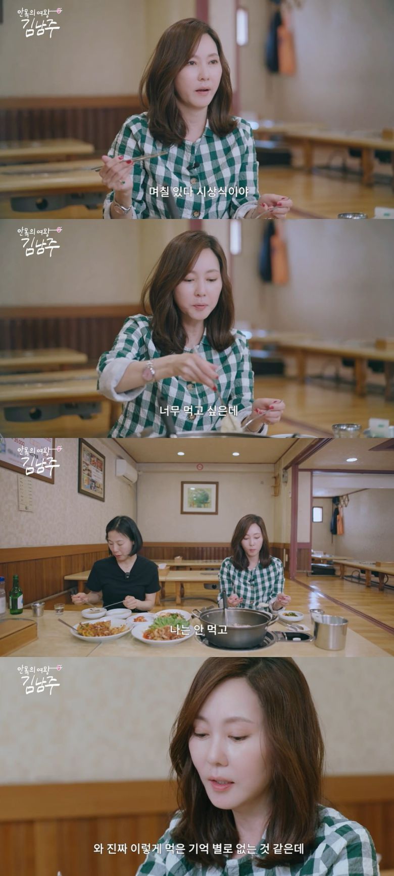 사진 = SBS Life '안목의 여왕 김남주'