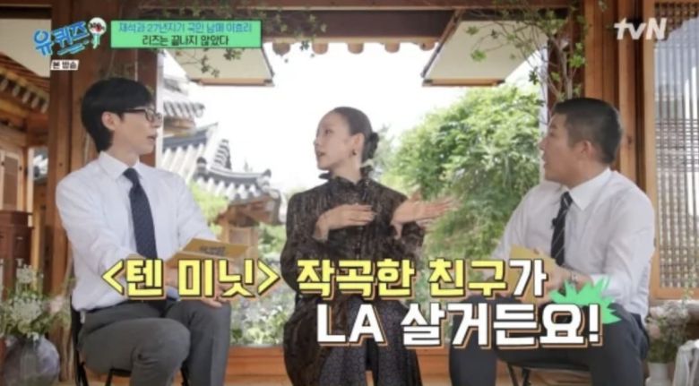 사진=tvN 예능 '유 퀴즈 온 더 블럭' 캡처