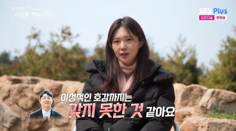 사진 = SBS PLUS '나는솔로 그 후 사랑은 계속된다' 캡처