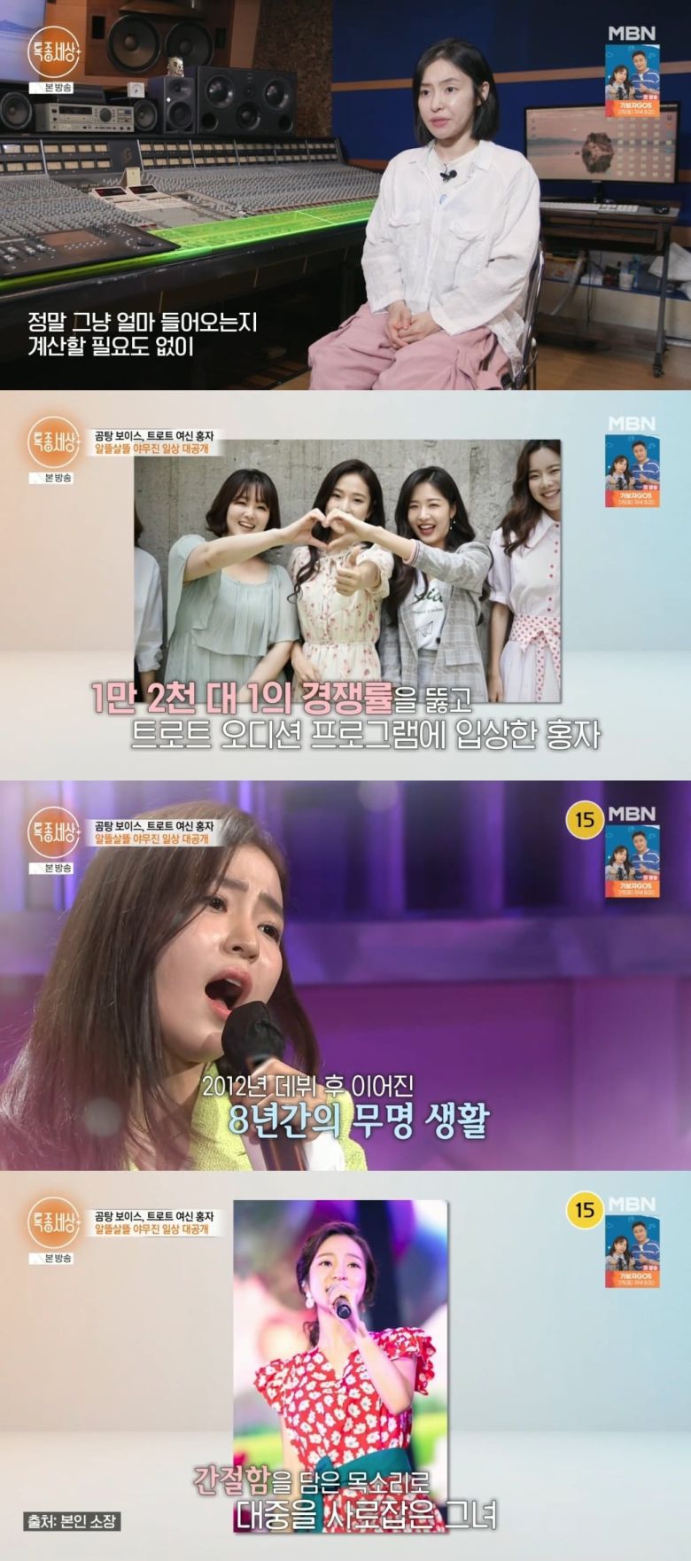 사진 = MBN '특종세상' 캡처