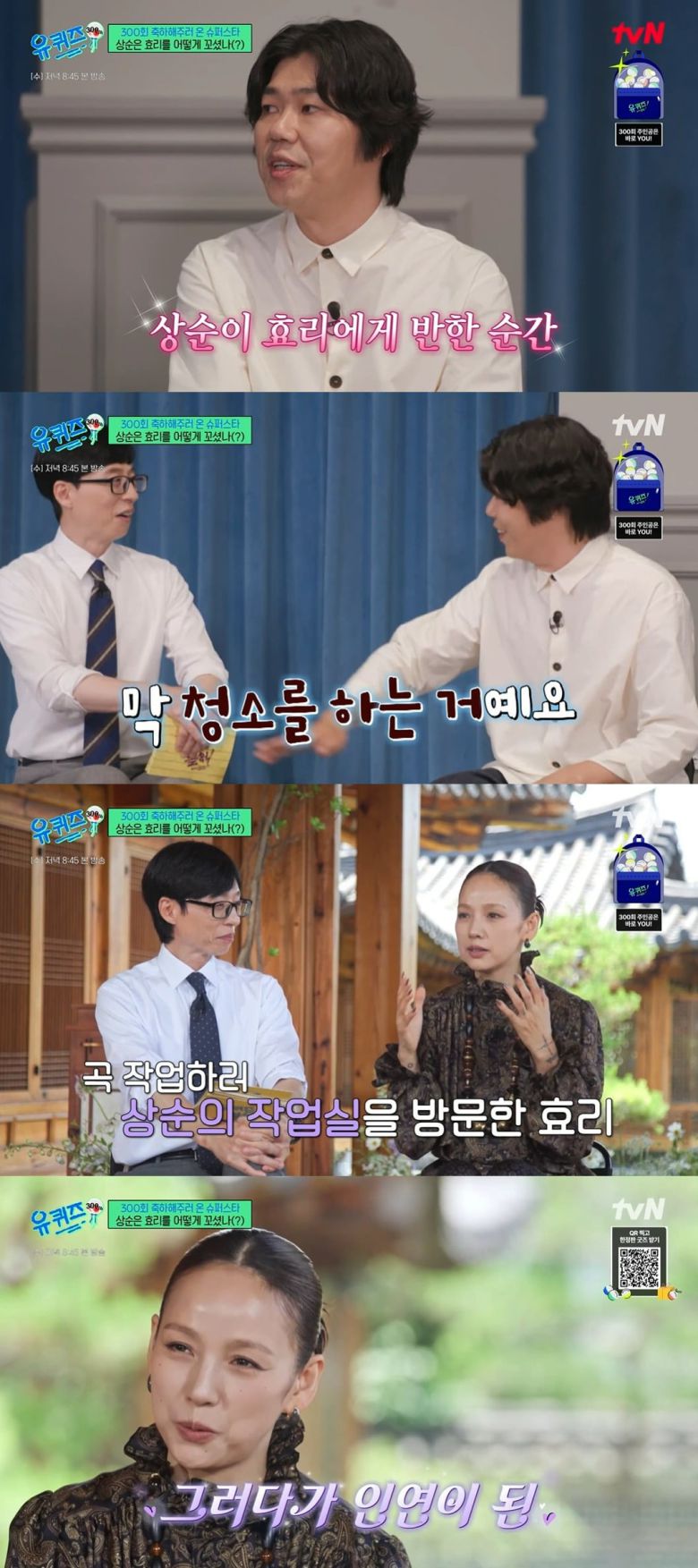 사진 =  tvN '유 퀴즈 온 더 블럭'