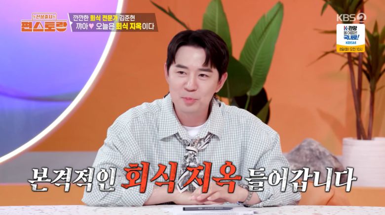 사진=KBS2 '신상출시 편스토랑'