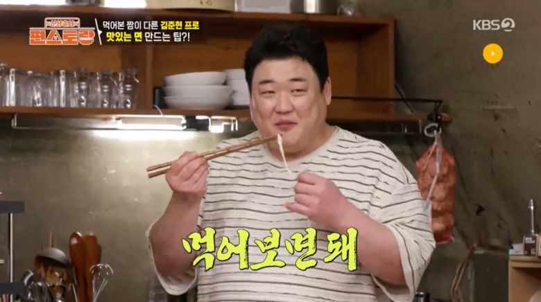 사진=KBS2 '신상출시 편스토랑'