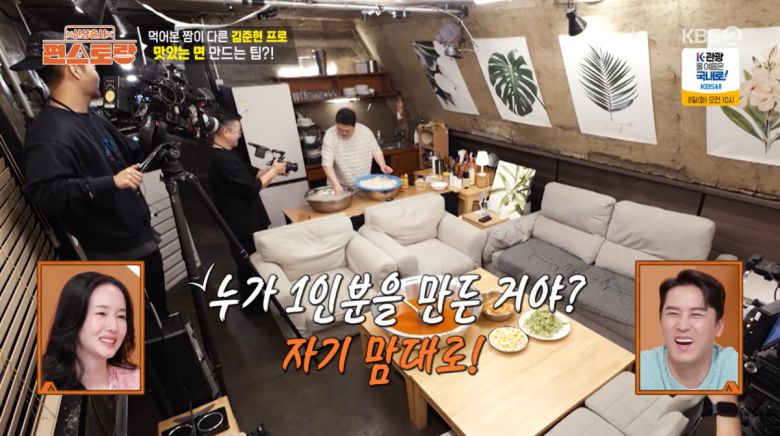 사진=KBS2 '신상출시 편스토랑'