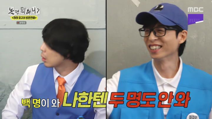 사진=MBC '놀면 뭐하니?'