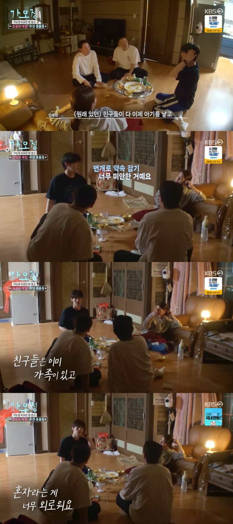 사진 = KBS 2TV '가는정 오는정 이민정'