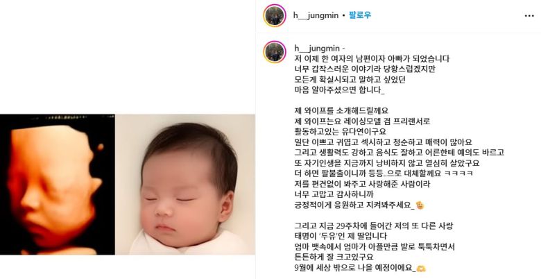 사진=한정민 SNS 캡처