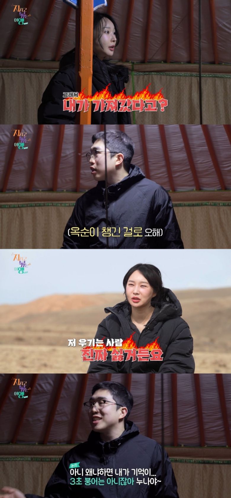 사진 = SBS PLUS, ENA '지지고볶는여행' 캡처