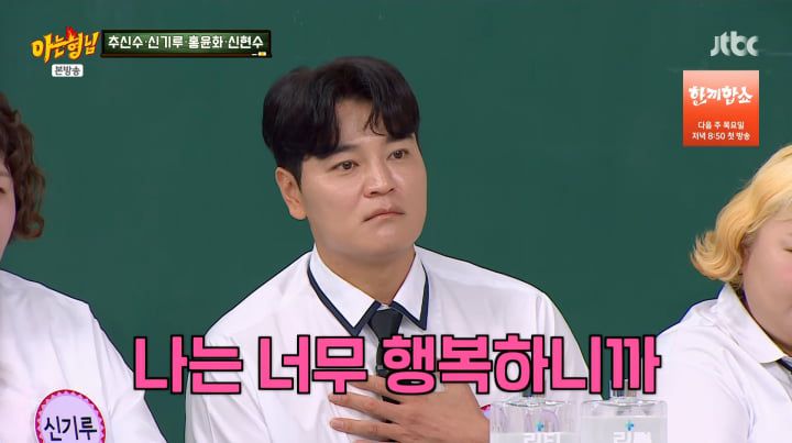 사진=JTBC '아는 형님'