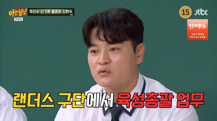 사진=JTBC '아는 형님'
