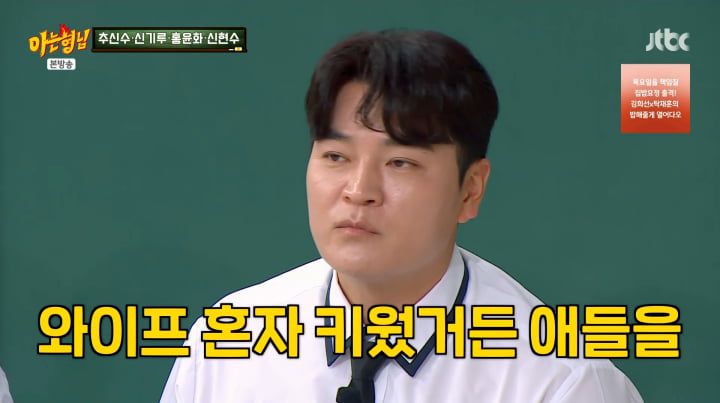 사진=JTBC '아는 형님'