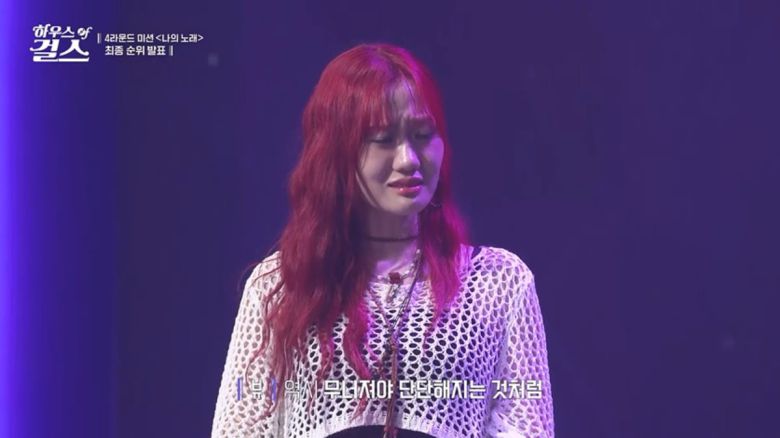 사진 = ENA '하우스 오브 걸스' 캡처