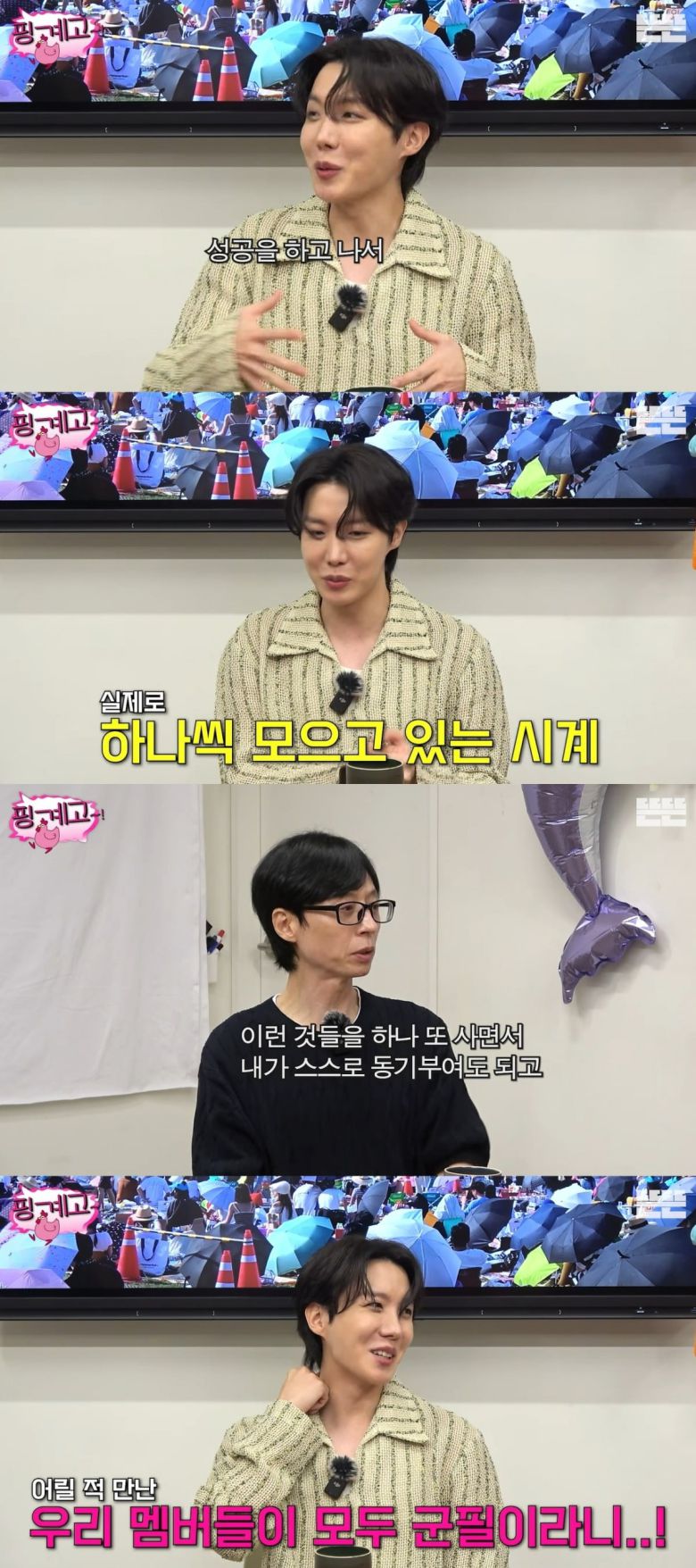 사진 = 유튜브 채널 '뜬뜬-핑계고' 캡처