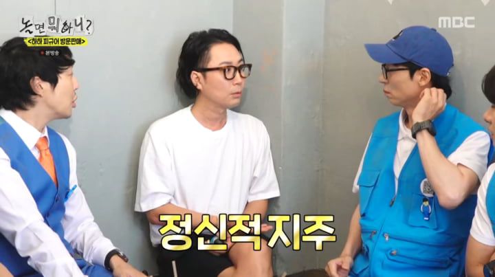 사진=MBC '놀면 뭐하니?'