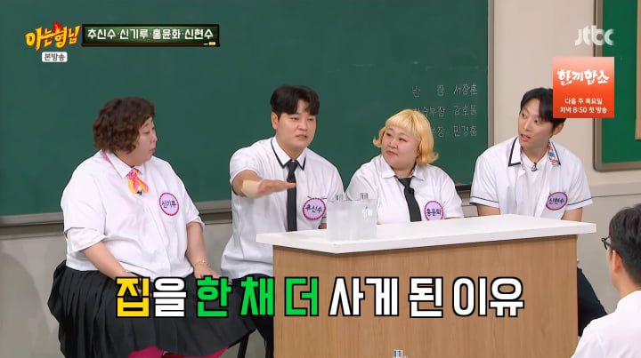 사진=JTBC '아는 형님'