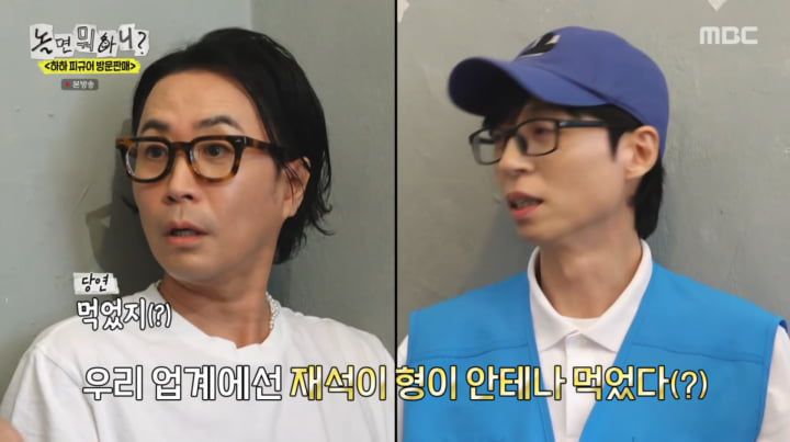 사진=MBC '놀면 뭐하니?'