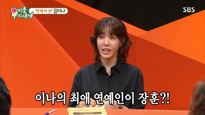 사진=SBS '미운 우리 새끼'