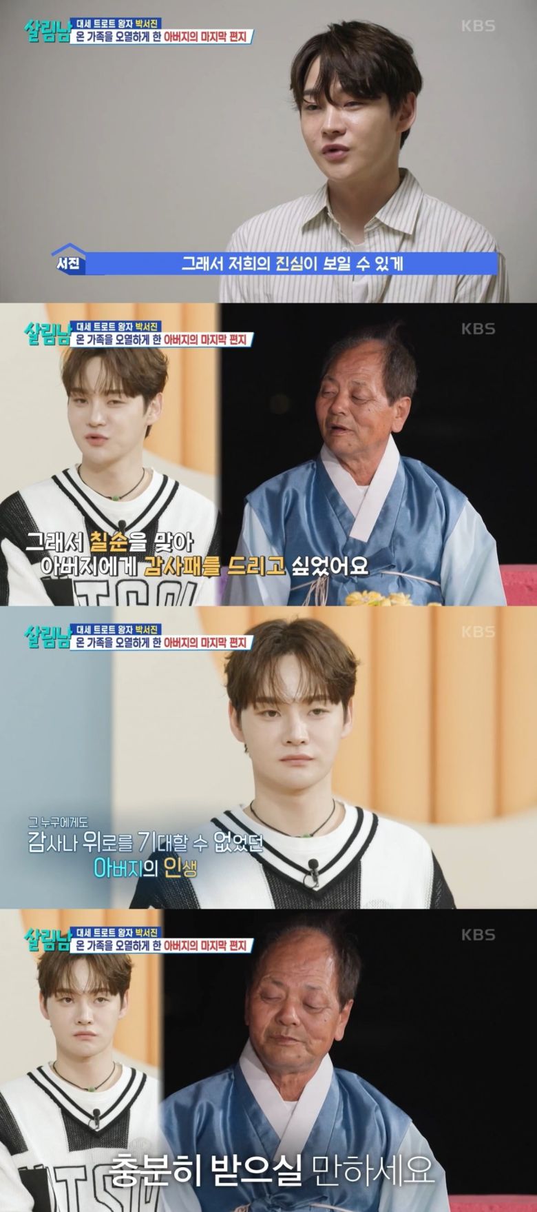 사진 = KBS2TV '살림하는 남자들2' 캡처