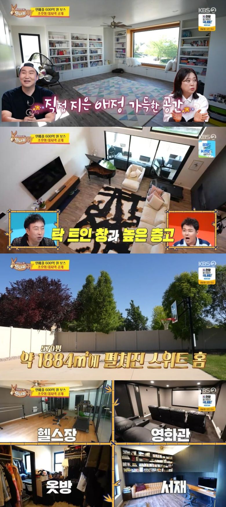 사진 = KBS2 '사장님 귀는 당나귀 귀'