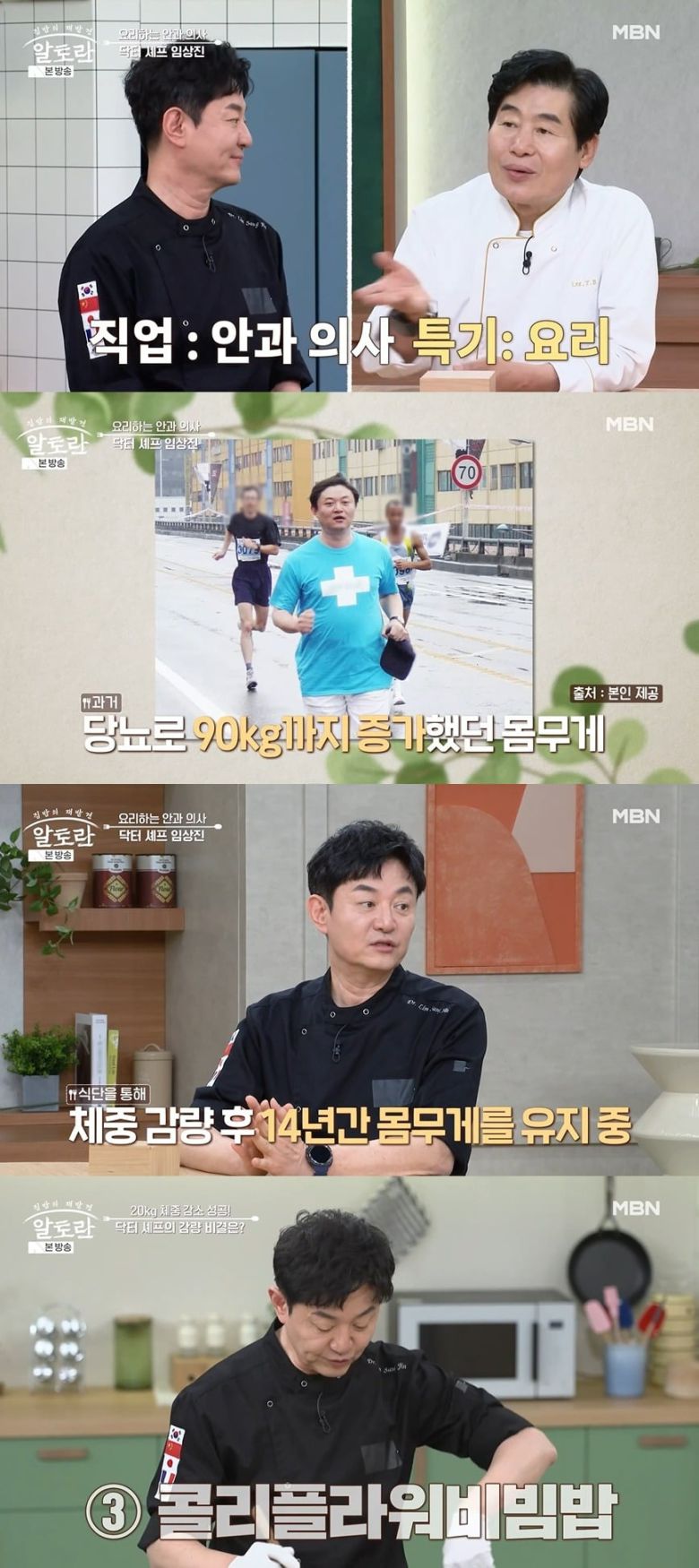 사진 = MBN '알토란'