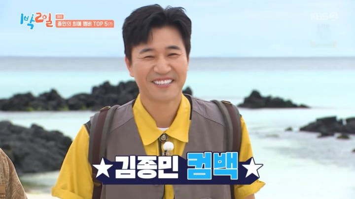 사진=KBS2 '1박 2일'