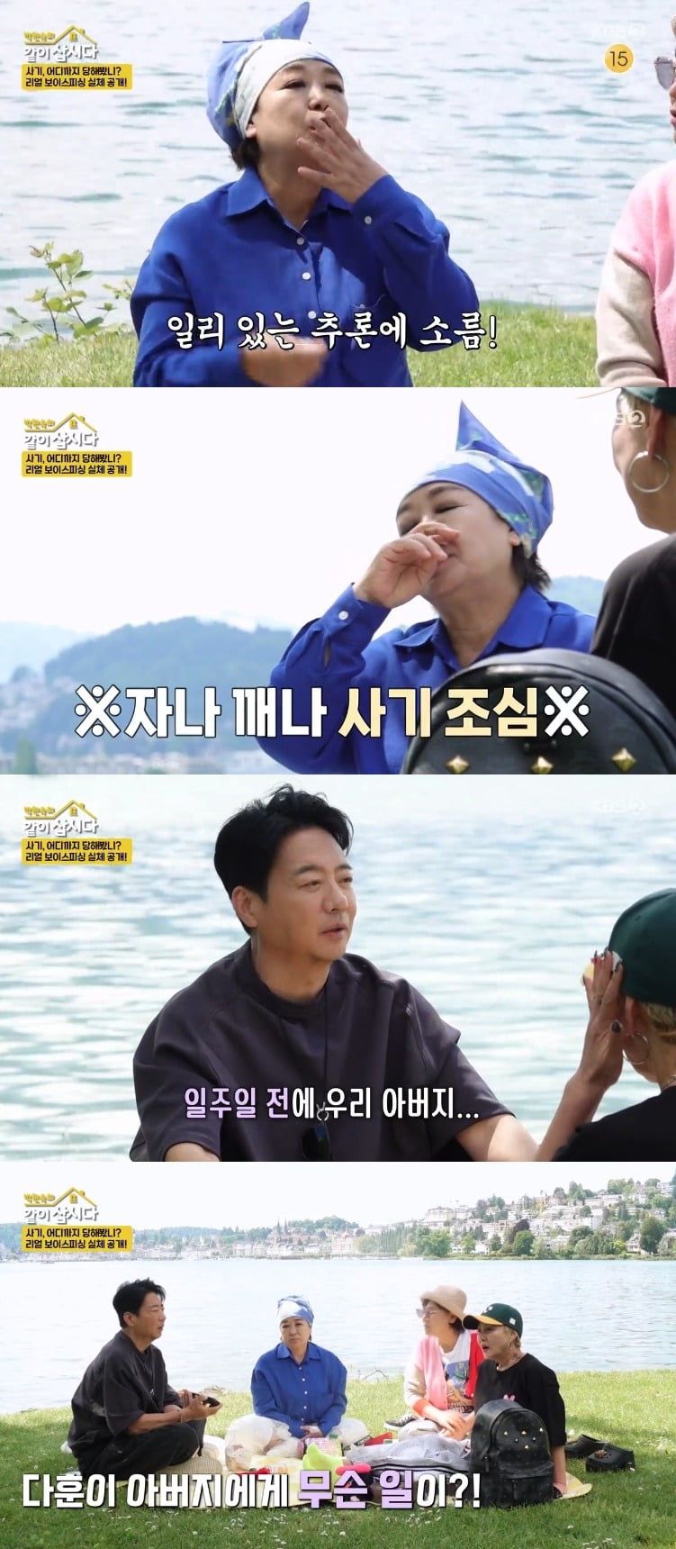 사진 = KBS2TV '박원숙의 같이 삽시다' 캡처
