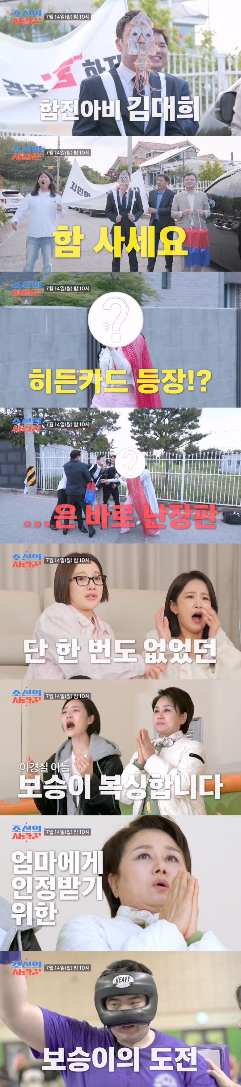 사진제공 = TV CHOSUN '조선의 사랑꾼'