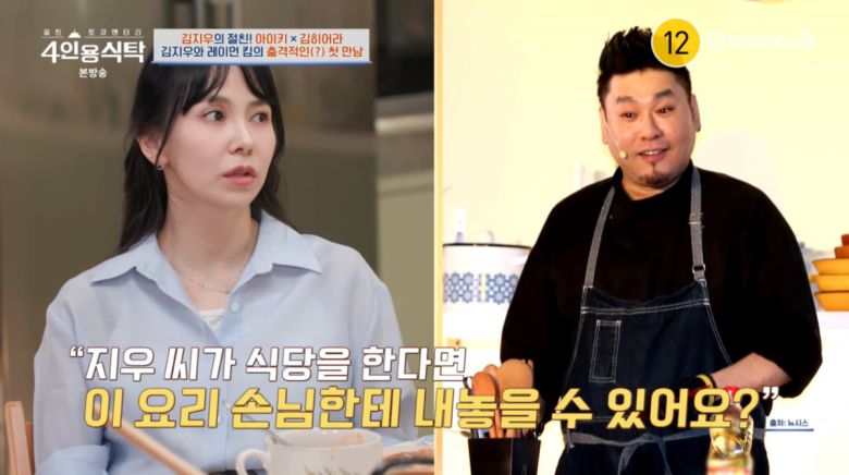 사진=채널A '4인용식탁'