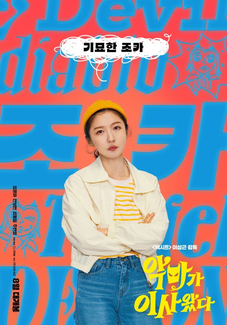 사진제공=CJ ENM, 외유내강