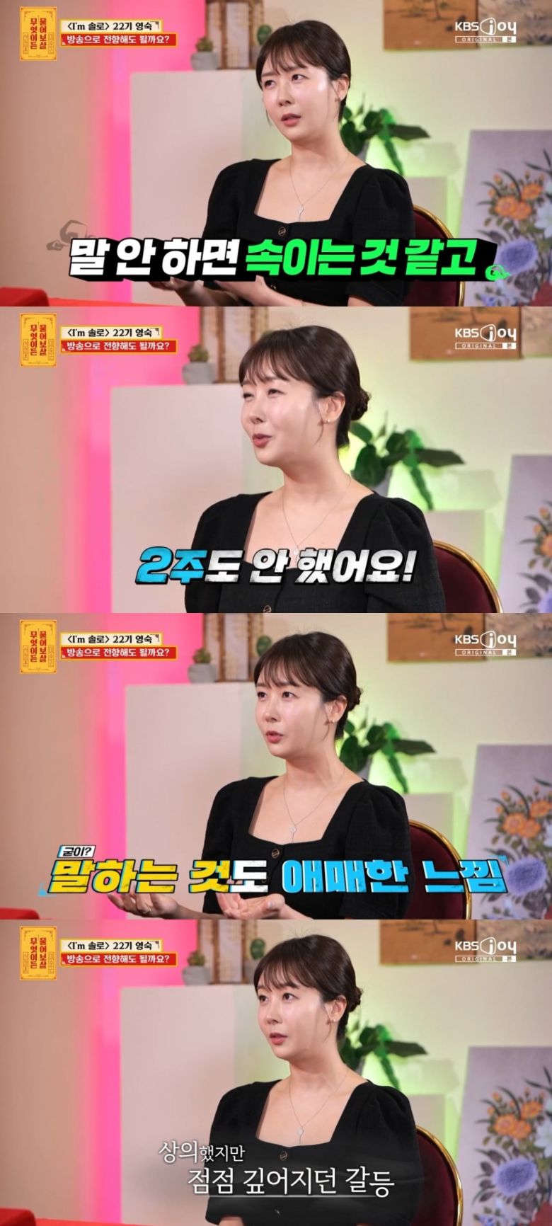 사진 = KBS joy '무엇이든 물어보살' 캡처