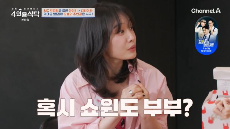 사진=채널A '4인용식탁'