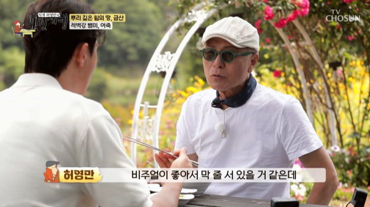 사진=TV조선 '식객 허영만의 백반기행'