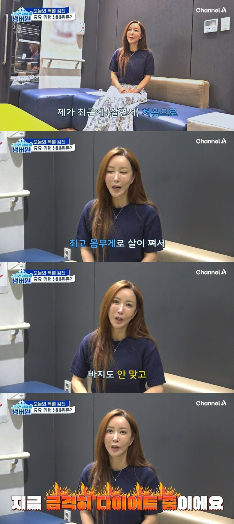 사진 = 채널A '스타건강랭킹 넘버원'