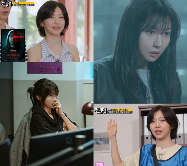 사진 제공: SBS '런닝맨' 방송 화면 캡처, 영화 '괴기열차' 스틸컷