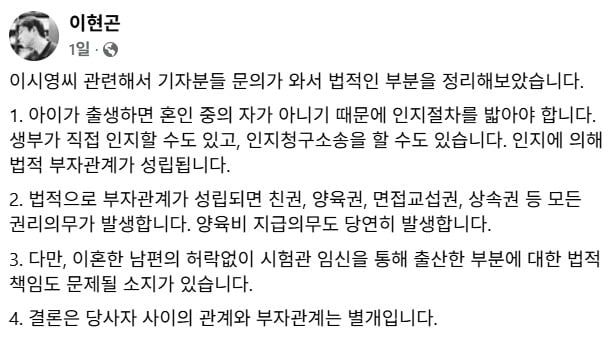 사진=이현곤 변호사 SNS 캡처