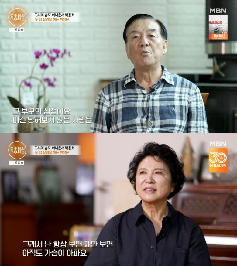 사진 =  MBN '특종세상'