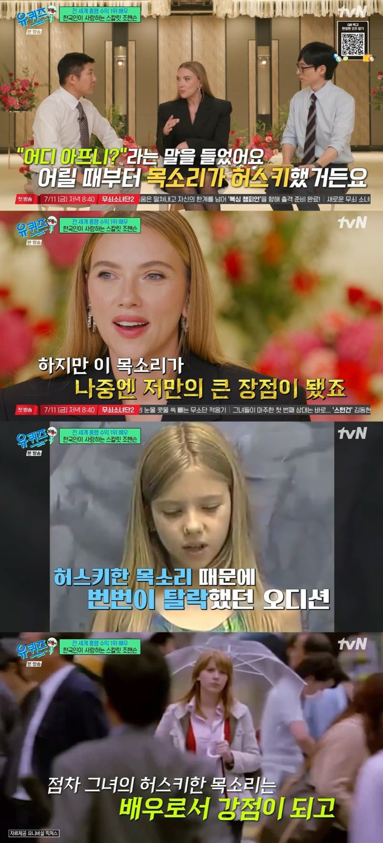 사진 =  tvN '유 퀴즈 온 더 블럭'