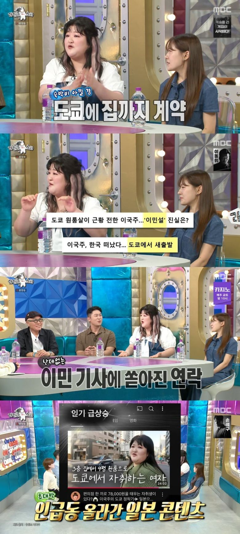 사진 = MBC '라디오스타'