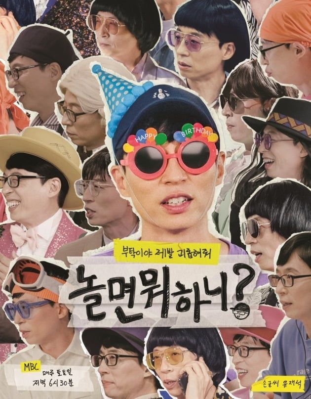 '놀면 뭐하니' 리뉴얼 포스터./사진제공=MBC