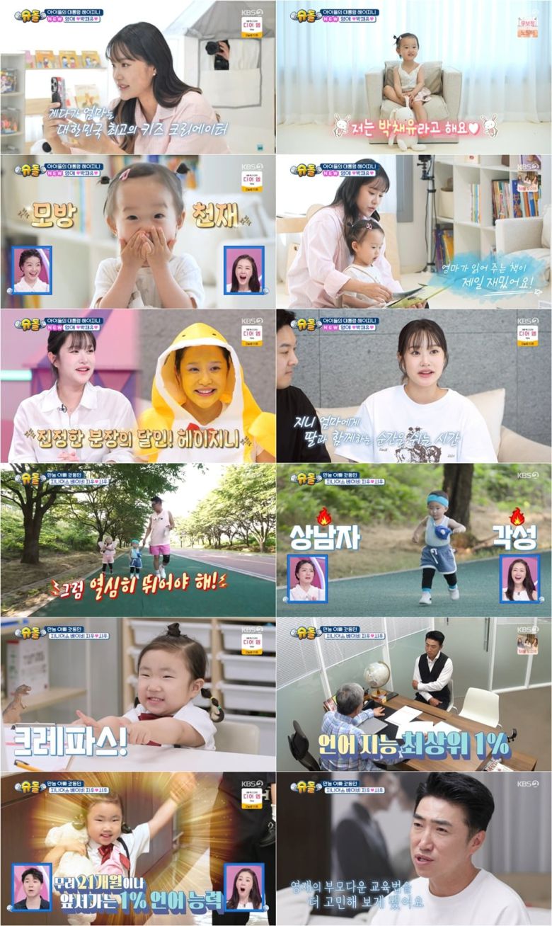 사진=KBS2 '슈퍼맨이 돌아왔다' 영상 캡처