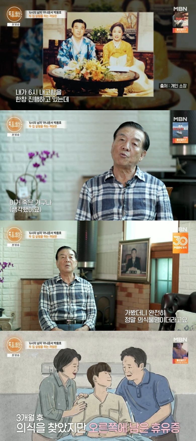 사진 =  MBN '특종세상'