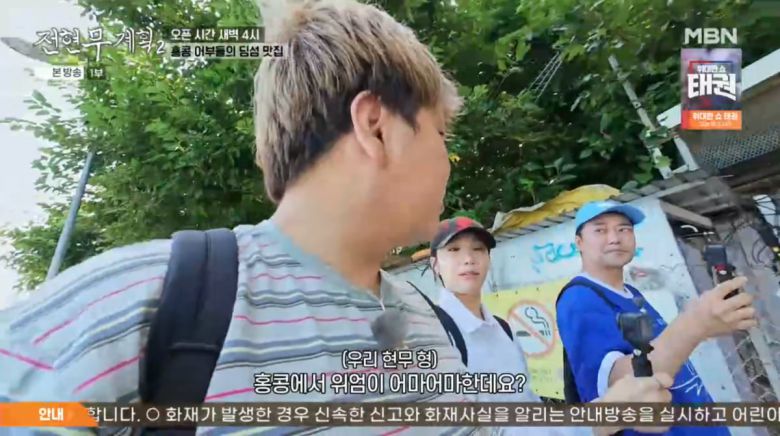 사진=MBN '전현무계획2'