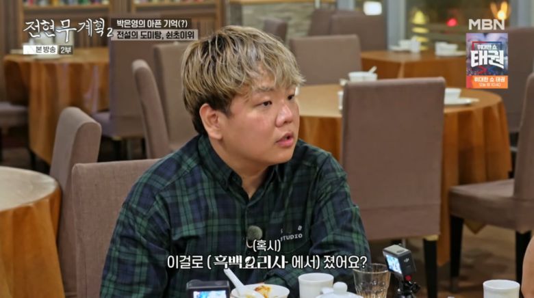 사진=MBN '전현무계획2'