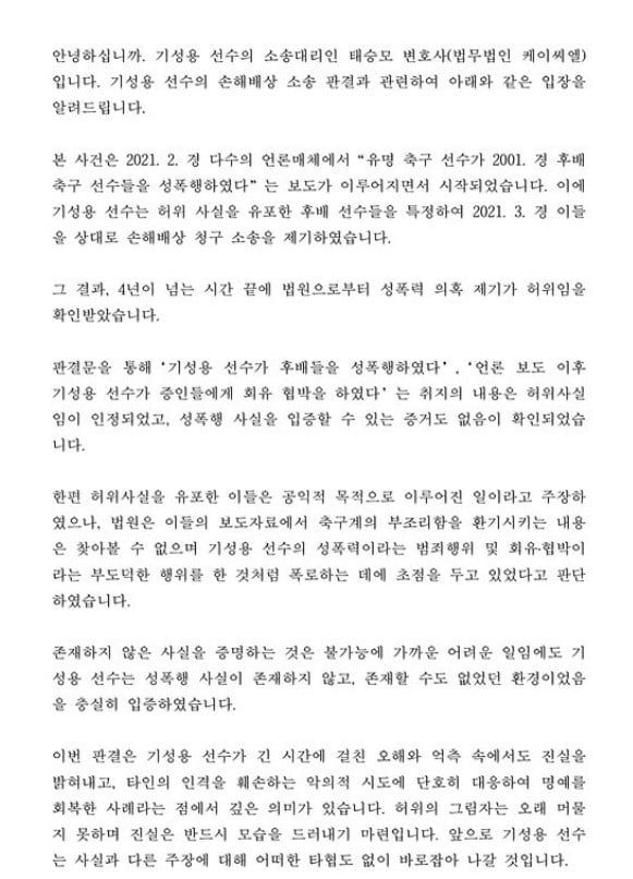 사진=기성용 SNS