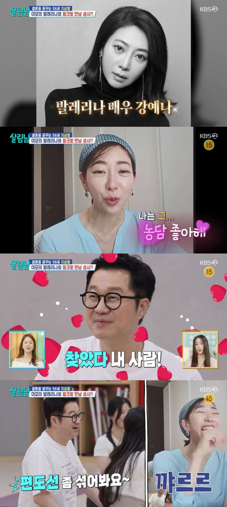 사진 = KBS 2TV '살림하는 남자들 시즌2'