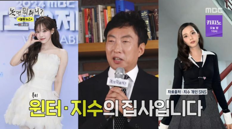 사진=MBC '놀면 뭐하니?'