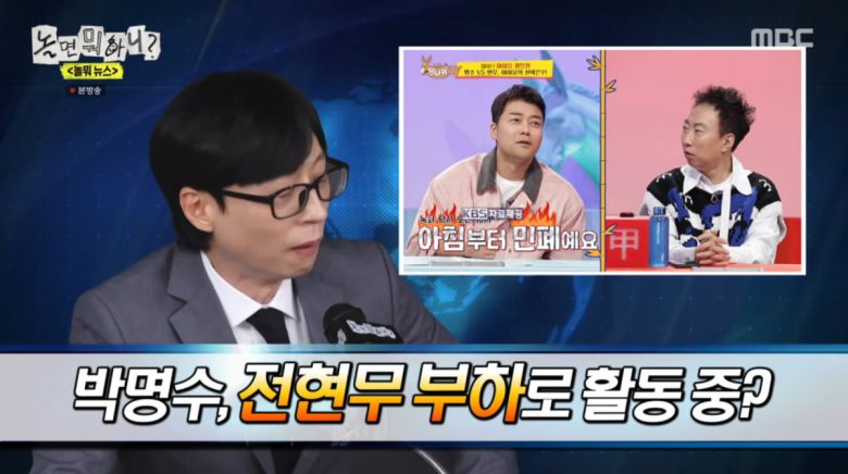 사진=MBC '놀면 뭐하니?'